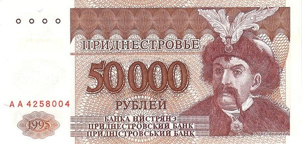 TRANSNISTRIA 50000 Roubles 1995 Pick 28 collectible banknote