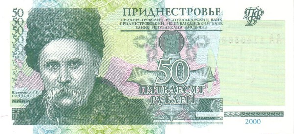 TRANSNISTRIA 50 Roubles 2000 Pick 38 collectible banknote