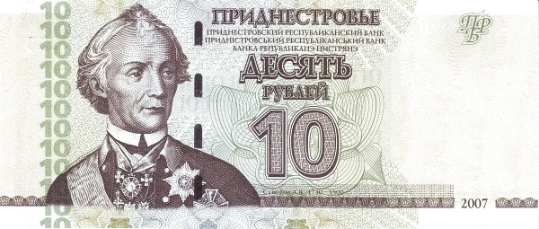 TRANSNISTRIA 10 Roubles 2007 Pick 44 collectible banknote