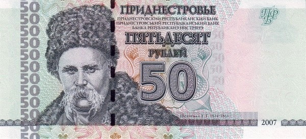 TRANSNISTRIA 50 Roubles 2007 Pick 46 collectible banknote