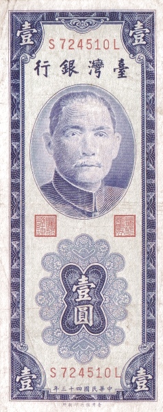 TAIWAN 1 Yuan 1954 Pick 1964 collectible banknote