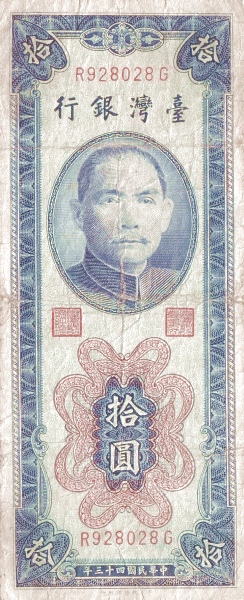TAIWAN 10 Yuan 1954 Pick 1967 collectible banknote