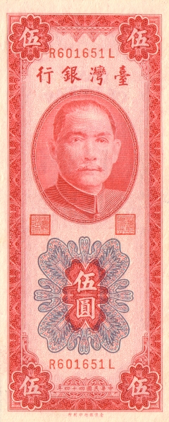 TAIWAN 5 Yuan 1955 Pick 1968 collectible banknote