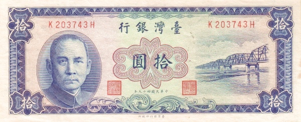 TAIWAN 10 Yuan 1960 Pick 1969 collectible banknote