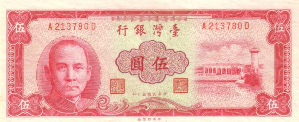 TAIWAN 5 Yuan 1961 Pick 1972 collectible banknote