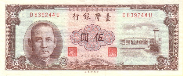 TAIWAN 5 Yuan 1961 Pick 1973 collectible banknote