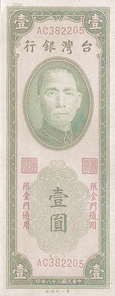 TAIWAN – QUEMOY 1 Yuan 1952 Pick R102