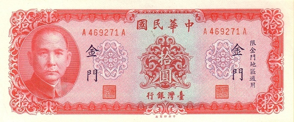 TAIWAN – QUEMOY 10 Yuan 1969 Pick R110 collectible banknote