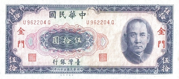TAIWAN – QUEMOY 50 Yuan 1969 Pick R111 collectible banknote