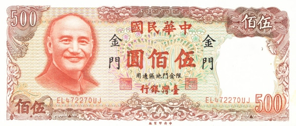 TAIWAN – QUEMOY 500 Yuan 1981 Pick R112B collectible banknote