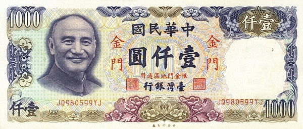 TAIWAN – QUEMOY 1000 Yuan 1981 Pick R112C collectible banknote