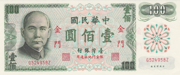 TAIWAN – QUEMOY 100 Yuan 1972 Pick R112 collectible banknote