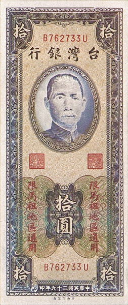 TAIWAN – MATSU 10 Yuan 1950 Pick R117