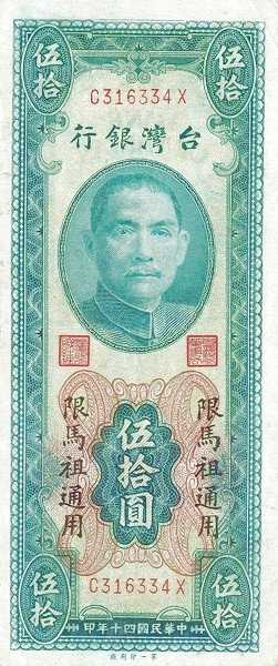TAIWAN – MATSU 50 Yuan 1951 Pick R118