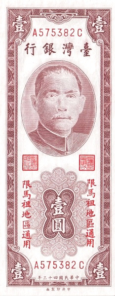 TAIWAN – MATSU 1 Yuan 1954 Pick R120 collectible banknote