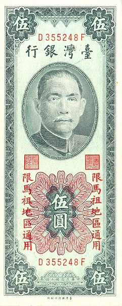 TAIWAN – MATSU 5 Yuan 1955 Pick R121 collectible banknote
