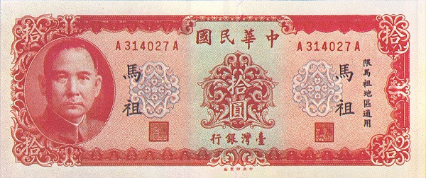 TAIWAN – MATSU 10 Yuan 1969 Pick R122 collectible banknote