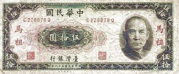 TAIWAN – MATSU 50 Yuan 1969 Pick R123 collectible banknote