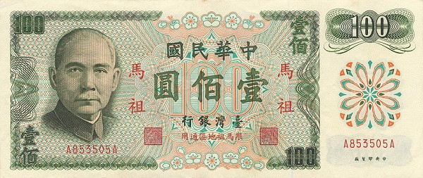 TAIWAN – MATSU 100 Yuan 1972 Pick R124 collectible banknote