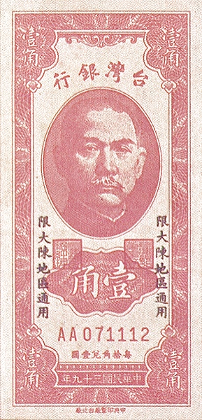 TAIWAN – TACHEN 10 Cents 1950 Pick R141