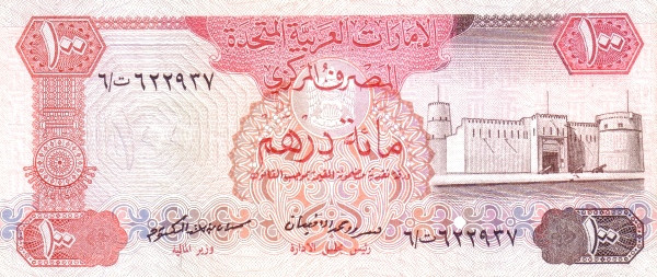 UNITED ARAB EMIRATES 100 Dirhams 1982 Pick 10 collectible banknote