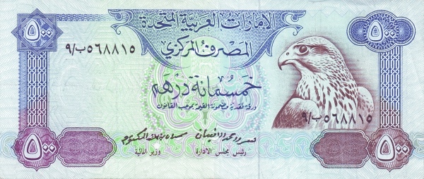 UNITED ARAB EMIRATES 500 Dirhams 1983 Pick 11 collectible banknote