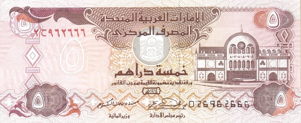 UNITED ARAB EMIRATES 5 Dirhams 1993 Pick 12 collectible banknote