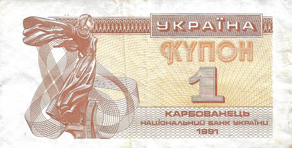 UKRAINE 1 Karbovanets 1991 Pick 81 collectible banknote
