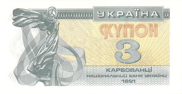 UKRAINE 3 Karbovantsi 1991 Pick 82 collectible banknote