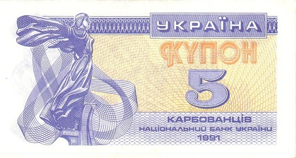 UKRAINE 5 Karbovantsiv 1991 Pick 83 collectible banknote