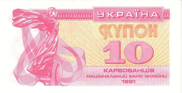 UKRAINE 10 Karbovantsiv 1991 Pick 84 collectible banknote