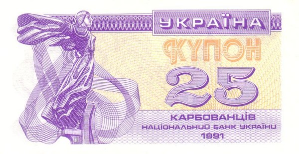 UKRAINE 25 Karbovantsiv 1991 Pick 85 collectible banknote