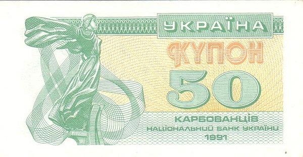 UKRAINE 50 Karbovantsiv 1991 Pick 86 collectible banknote