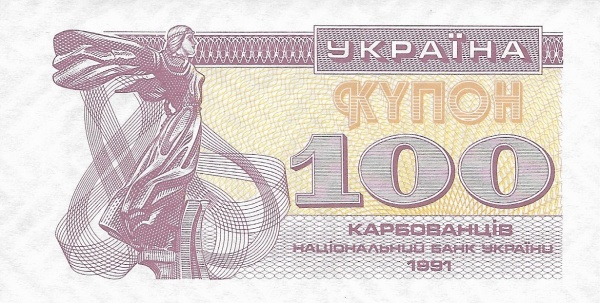 UKRAINE 100 Karbovantsiv 1991 Pick 87 collectible banknote