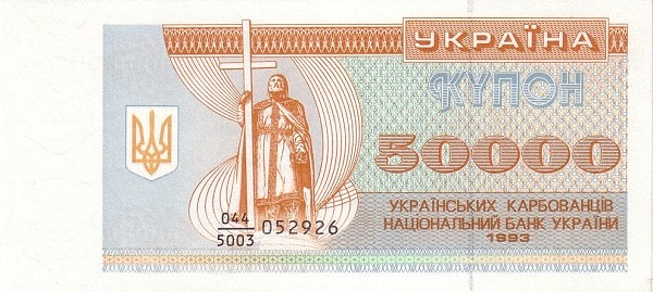 UKRAINE 50000 Ukraïns 1993 Pick 96 collectible banknote
