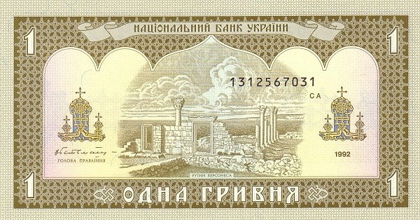 UKRAINE 1 Hrivnya 1992 Pick 103