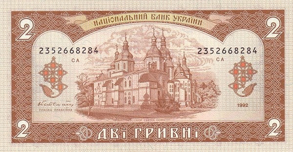 UKRAINE 2 Hrivni 1992 Pick 104