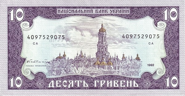 UKRAINE 10 Hriven 1992 Pick 106 collectible banknote