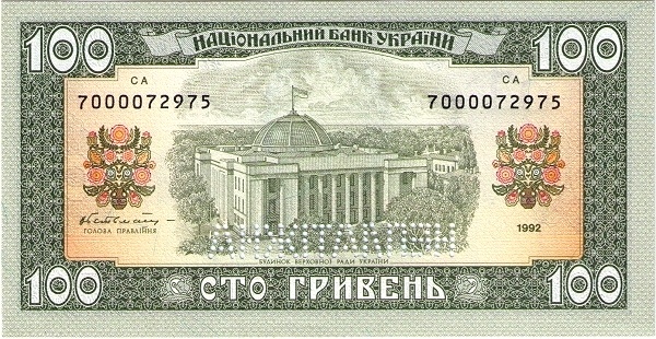 UKRAINE 100 Hriven 1992 Pick 107B collectible banknote