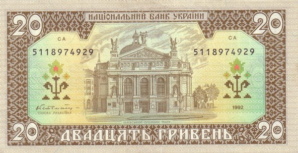 UKRAINE 20 Hriven 1992 Pick 107 collectible banknote