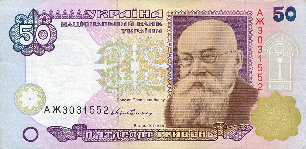 UKRAINE 50 Hriven 1996 Pick 113 collectible banknote