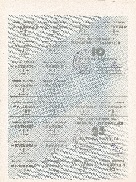 UZBEKISTAN 35 Coupons 1992 Pick 43 collectible banknote
