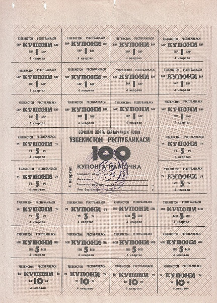 UZBEKISTAN 100 Coupons 1992 Pick 48 collectible banknote