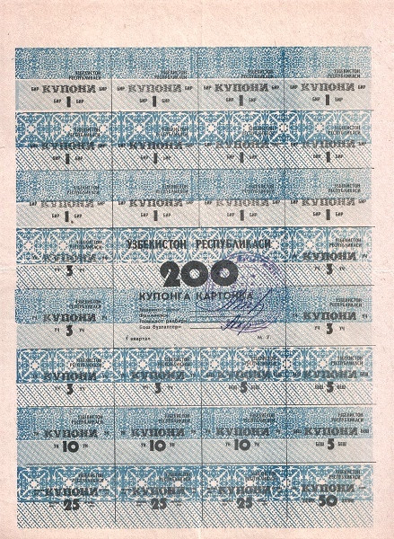 UZBEKISTAN 200 Coupons 1993 Pick 51 collectible banknote