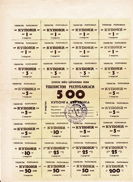 UZBEKISTAN 500 Coupons 1992 Pick 54 collectible banknote