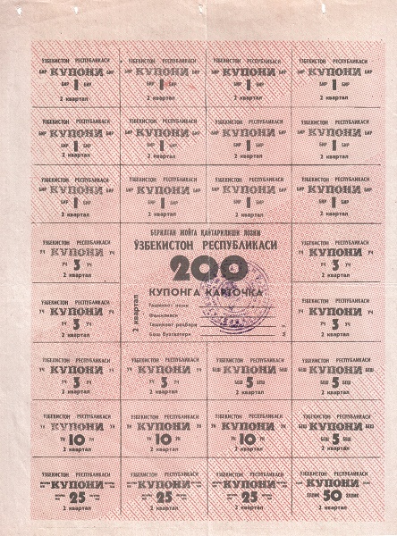 UZBEKISTAN 200 Coupons 1993 Pick 52 collectible banknote