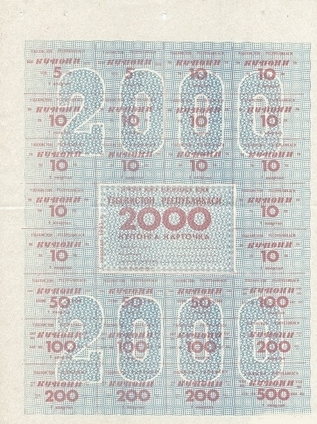 UZBEKISTAN 2000 Coupons 1993 Pick 58 collectible banknote