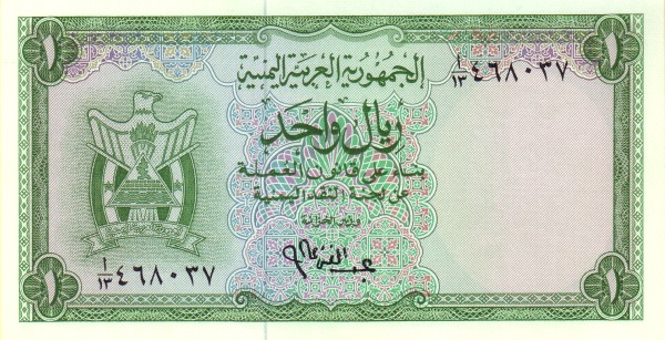 YEMEN (ARAB REPUBLIC) 1 Rial 1964 Pick 1 collectible banknote
