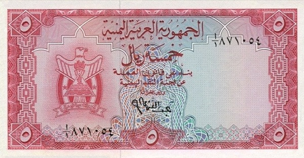 YEMEN (ARAB REPUBLIC) 5 Rials 1964 Pick 2 collectible banknote