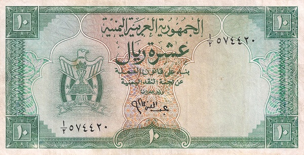 YEMEN (ARAB REPUBLIC) 10 Rials 1964 Pick 3 collectible banknote